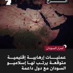 Sudan: Islamist militants train with Houthis, Al-Shabaab in cross-border terror plan